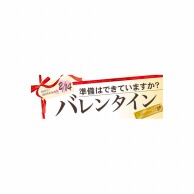 P・O・Pプロダクツ パネル  60536　バレンタイン準備 1枚（ご注文単位1枚）【直送品】