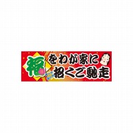 P・O・Pプロダクツ パネル  60556　福をわが家に招くご馳走 1枚（ご注文単位1枚）【直送品】