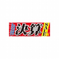 P・O・Pプロダクツ パネル  60621　決算SALE 1枚（ご注文単位1枚）【直送品】