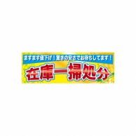 P・O・Pプロダクツ パネル  60625　在庫一掃処分 1枚（ご注文単位1枚）【直送品】