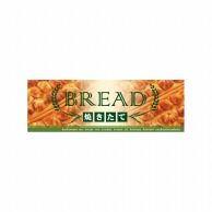 P・O・Pプロダクツ パネル  60770　BREAD　焼き立て　緑 1枚（ご注文単位1枚）【直送品】