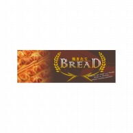 P・O・Pプロダクツ パネル  60771　BREAD　焼き立て　茶 1枚（ご注文単位1枚）【直送品】