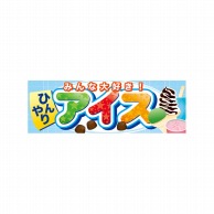 P・O・Pプロダクツ パネル  60773　アイス 1枚（ご注文単位1枚）【直送品】