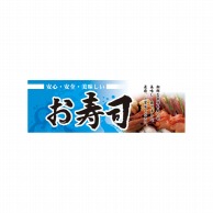 P・O・Pプロダクツ パネル  60780　お寿司 1枚（ご注文単位1枚）【直送品】