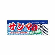 P・O・Pプロダクツ ハーフパネル  60786　サンマフェア 1枚（ご注文単位1枚）【直送品】