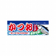 P・O・Pプロダクツ ハーフパネル  60787　かつおフェア 1枚（ご注文単位1枚）【直送品】