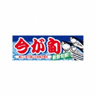 P・O・Pプロダクツ ハーフパネル  60790　今が旬　魚 1枚（ご注文単位1枚）【直送品】