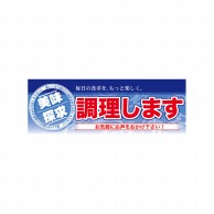 P・O・Pプロダクツ ハーフパネル  60796　調理します 1枚（ご注文単位1枚）【直送品】