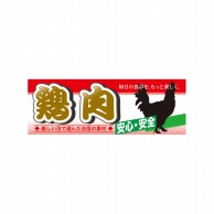 P・O・Pプロダクツ ハーフパネル  60798　鶏肉 1枚（ご注文単位1枚）【直送品】