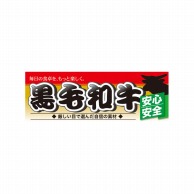 P・O・Pプロダクツ ハーフパネル  60800　黒毛和牛 1枚（ご注文単位1枚）【直送品】