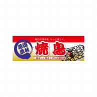 P・O・Pプロダクツ ハーフパネル  60801　焼鳥 1枚（ご注文単位1枚）【直送品】