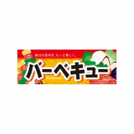 P・O・Pプロダクツ ハーフパネル  60803　バーべキュー 1枚（ご注文単位1枚）【直送品】