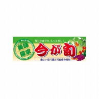 P・O・Pプロダクツ ハーフパネル  60807　今が旬　野菜 1枚（ご注文単位1枚）【直送品】