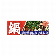 P・O・Pプロダクツ ハーフパネル  60816　鍋 1枚（ご注文単位1枚）【直送品】