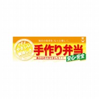 P・O・Pプロダクツ ハーフパネル  60836　手作り弁当 1枚（ご注文単位1枚）【直送品】