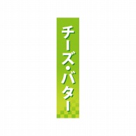 P・O・Pプロダクツ 仕切パネル  60868　チーズ・バター 1枚（ご注文単位1枚）【直送品】