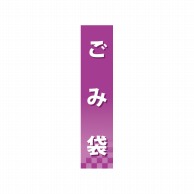 P・O・Pプロダクツ 仕切パネル  60880　ごみ袋 1枚（ご注文単位1枚）【直送品】