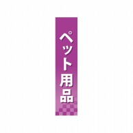 P・O・Pプロダクツ 仕切パネル  60885　ペット用品 1枚（ご注文単位1枚）【直送品】