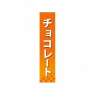 P・O・Pプロダクツ 仕切パネル  60894　チョコレート 1枚（ご注文単位1枚）【直送品】