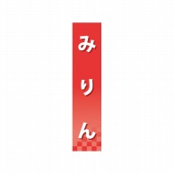 P・O・Pプロダクツ 仕切パネル  60913　みりん 1枚（ご注文単位1枚）【直送品】