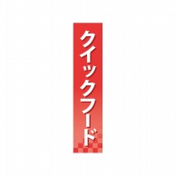 P・O・Pプロダクツ 仕切パネル  60929　クイックフード 1枚（ご注文単位1枚）【直送品】