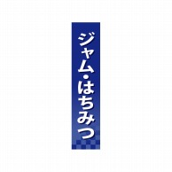 P・O・Pプロダクツ 仕切パネル  60933　ジャム・はちみつ 1枚（ご注文単位1枚）【直送品】