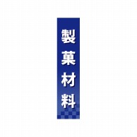 P・O・Pプロダクツ 仕切パネル  60934　製菓材料 1枚（ご注文単位1枚）【直送品】