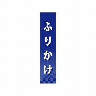 P・O・Pプロダクツ 仕切パネル  60941　ふりかけ 1枚（ご注文単位1枚）【直送品】