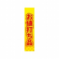 P・O・Pプロダクツ 仕切パネル  60950　お値打ち品 1枚（ご注文単位1枚）【直送品】