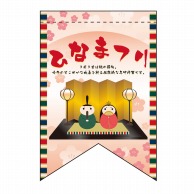 P・O・Pプロダクツ ミニタペストリー両面  61024　ひなまつり（リボン） 1枚（ご注文単位1枚）【直送品】