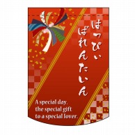 P・O・Pプロダクツ ミニタペストリー両面  61034　はっぴぃばれんたいん 1枚（ご注文単位1枚）【直送品】