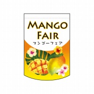 P・O・Pプロダクツ ミニタペストリー両面  61058　MangoFair 1枚（ご注文単位1枚）【直送品】