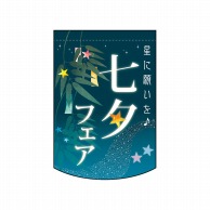 P・O・Pプロダクツ ミニタペストリー両面  61066　七夕フェア 1枚（ご注文単位1枚）【直送品】