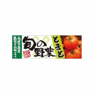 P・O・Pプロダクツ パネル  61220　とまと 1枚（ご注文単位1枚）【直送品】