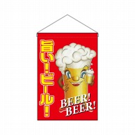 P・O・Pプロダクツ 吊り下げ旗  63070　旨い！ビール！キャラクター 1枚（ご注文単位1枚）【直送品】