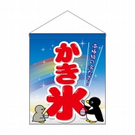 P・O・Pプロダクツ 吊り下げ旗 大 かき氷 No.63072 1枚（ご注文単位1枚）【直送品】