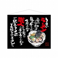 P・O・Pプロダクツ 口上書タペストリー  63183　ラーメン　黒 1枚（ご注文単位1枚）【直送品】