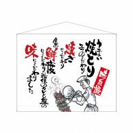 P・O・Pプロダクツ 口上書タペストリー  63190　焼とり　白 1枚（ご注文単位1枚）【直送品】