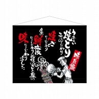 P・O・Pプロダクツ 口上書タペストリー  63193　焼とり　黒 1枚（ご注文単位1枚）【直送品】