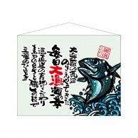 P・O・Pプロダクツ 口上書タペストリー  63195　魚　厳選こだわり 1枚（ご注文単位1枚）【直送品】