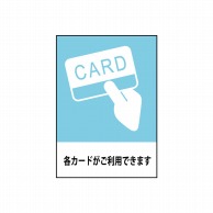 P・O・Pプロダクツ POPシート　吸着ターポリン A4 63565　各カードがご利用 1枚（ご注文単位1枚）【直送品】