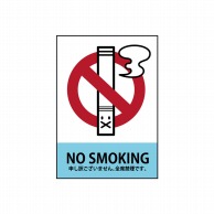 P・O・Pプロダクツ POPシート　吸着ターポリン A4 63566　NO　SMOKING 1枚（ご注文単位1枚）【直送品】