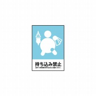 P・O・Pプロダクツ POPシート　吸着ターポリン A5 63577　持ち込み禁止 1枚（ご注文単位1枚）【直送品】