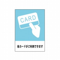 P・O・Pプロダクツ POPシート　吸着ターポリン A5 63581　各カードがご利用 1枚（ご注文単位1枚）【直送品】