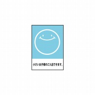 P・O・Pプロダクツ POPシート　吸着ターポリン A5 63586　小さいお子様の 1枚（ご注文単位1枚）【直送品】