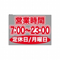 P・O・Pプロダクツ ウィンドウシール 片面 63604　0700～2300月休 1枚（ご注文単位1枚）【直送品】