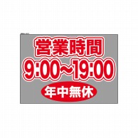 P・O・Pプロダクツ ウィンドウシール 片面 63612　0900～1900無休 1枚（ご注文単位1枚）【直送品】