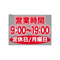 P・O・Pプロダクツ ウィンドウシール 片面 63613　0900～1900月休 1枚（ご注文単位1枚）【直送品】