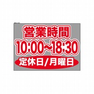 P・O・Pプロダクツ ウィンドウシール 片面 63622　1000～1830月休 1枚（ご注文単位1枚）【直送品】