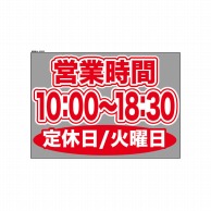 P・O・Pプロダクツ ウィンドウシール 片面 63623　1000～1830火休 1枚（ご注文単位1枚）【直送品】